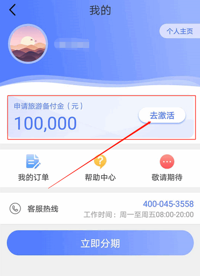 乐享游贷款：中海旅游分期贷，信用卡账单满6期即可申请！- 优卡客 