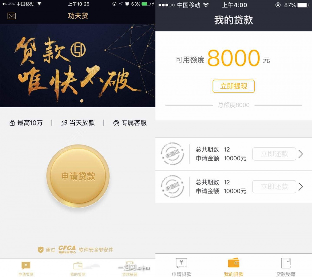 功夫贷怎样么上征信吗功夫贷是否合法功夫贷申请入口及下款教程全攻略