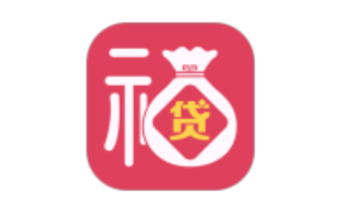 【福贷】网贷账单也能借钱？50000元摆在眼前，有需要的赶紧来！