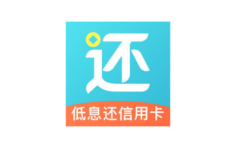【还呗】靠谱吗？怎么样？还信用卡口子，还呗申请入口及下款教程全攻略