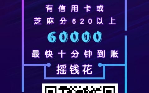 摇钱花贷款App怎么样，靠谱吗？摇钱花申请入口