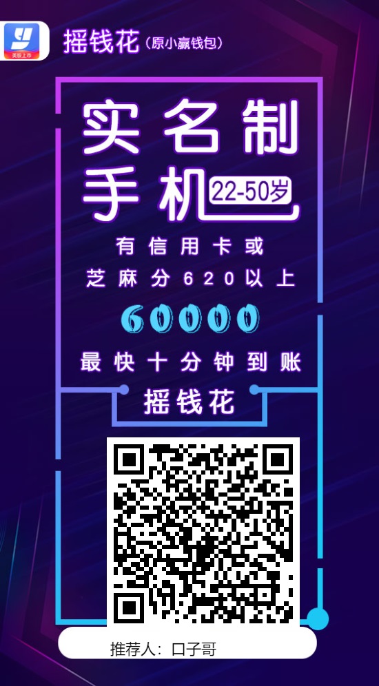 摇钱花贷款App怎么样，靠谱吗？摇钱花申请入口