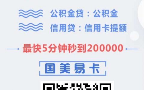 【国美易卡】靠谱吗？是正规贷款吗？国美易卡申请条件和流程