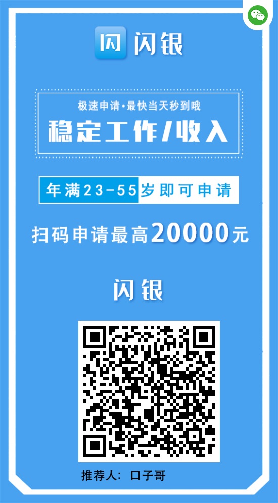 【闪银】怎么样，靠谱吗？上征信吗?闪银贷款App下载和申请条件