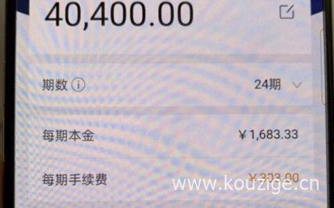 【全民乐分期】怎么样靠谱吗？全民乐分期利息多少？多久到账？