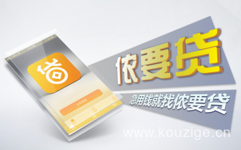 【侬享贷】怎么样靠谱吗？侬享贷上征信吗？审核多久？侬享贷申请条件流程