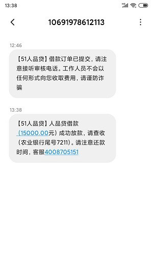 51人品贷第二次借款还有服务费吗?再次借款审核需要多久