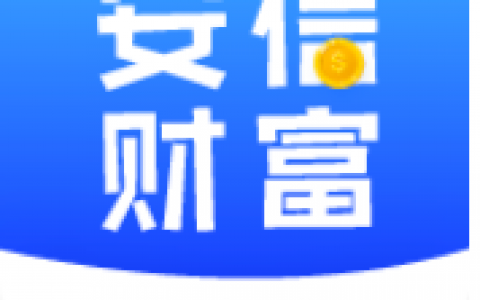 安信财富贷款:审核通过秒放款,接到客服电话就到账