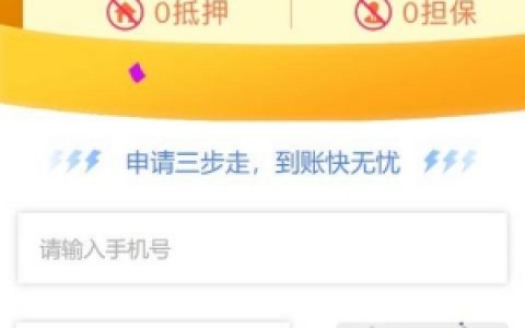 爱分期贷款怎么样靠谱吗?审核通过上征信吗