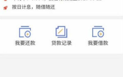 江西农商百福快贷怎么不可以循环贷了?来看看好贷吗