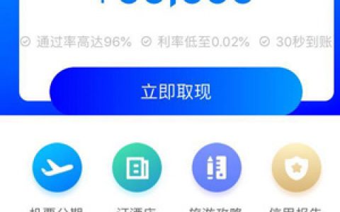畅行花借款怎么样靠谱吗?热炒信用飞二次贷款口子