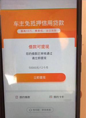 我来数科车信贷是什么东西?中介热炒全新车主贷