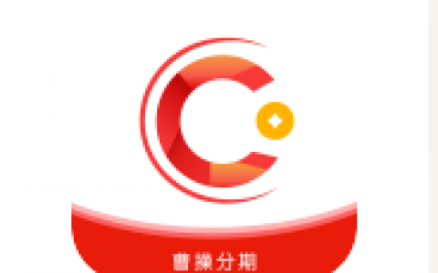 曹操分期app安卓版找到了!审核通过秒放款的新口子