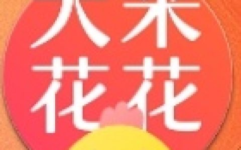 大米花花借款怎么样靠谱吗?钱币币系列好下款口子