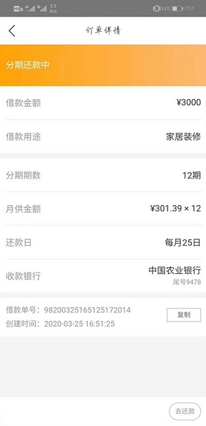 到手是扑满猪二次贷!桔子分期、木鱼钱包和巧丫分期同款