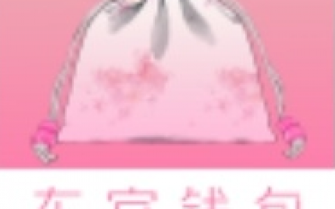 东宫钱包在哪个平台?审核有客服电话回访吗