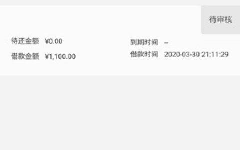 分期富靠谱吗?审核需要多久才会出结果
