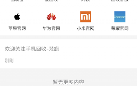 梵旗信用手机回收怎么样?最新口子授权芝麻分即可申请