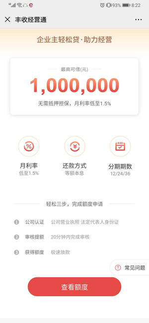 顺丰金融丰收经营通怎么样靠谱吗?新上线的企业经营贷