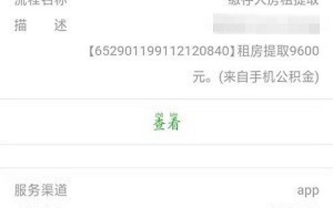 手机公积金最新app下载入口在这里!不知道怎么提取的速看