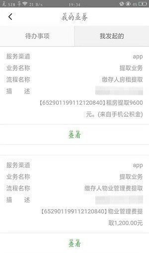 手机公积金最新app下载入口在这里!不知道怎么提取的速看