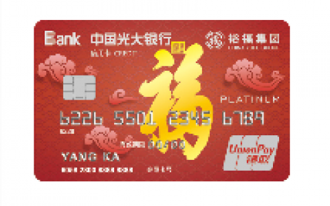 光大裕福联名信用卡金卡怎么样?有没有年费呢