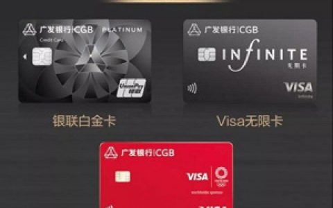 广发visa无限卡权益你知道吗?又一高端信用卡来袭