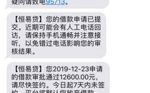 恒易贷即速贷最迟多久到账?审核通过会上征信吗