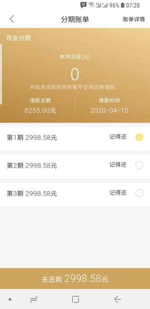 活力花借款靠谱吗?2020提前还款还能再借吗