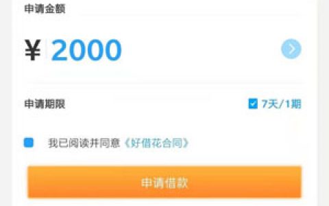 好借花app下载入口:是好友钱包系列平台口子