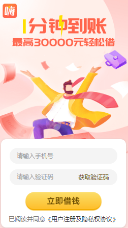 嗨包贷款app网址下载入口!审核通过秒放款