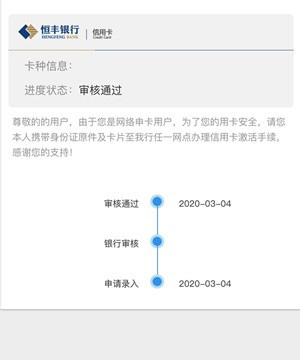 恒丰银行恒星白金卡和车主卡怎么样?热炒秒批秒下卡