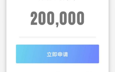 嗨呀贷款怎么样靠谱吗?最高20万的分期新口子