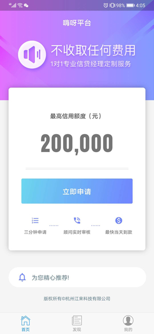 嗨呀贷款怎么样靠谱吗?最高20万的分期新口子
