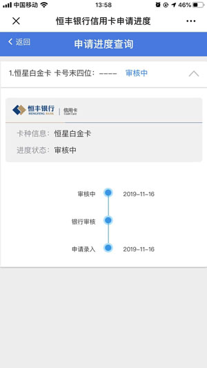 恒丰银行信用卡近期好批好下卡!申请进度这么看