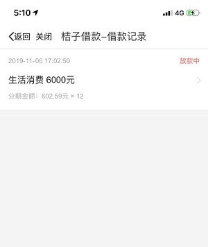 桔子借款怎么样靠谱吗?近期好下款的上征信口子