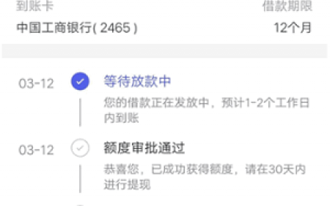 你我贷极融上征信吗?等待放款中多久才能到账