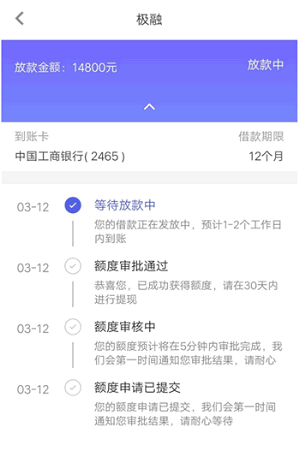 你我贷极融上征信吗?等待放款中多久才能到账