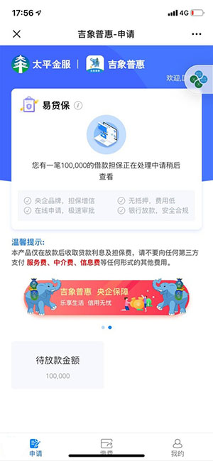 太平吉象普惠易贷保审核多久?近期好下容易通过