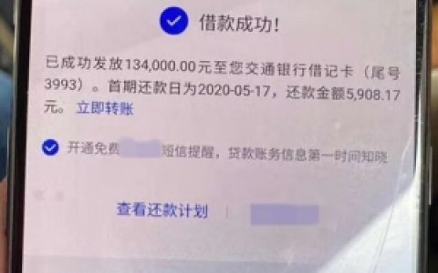 交通银行惠民贷秒拒你?速看靠谱网贷的使用技巧