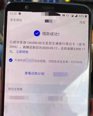 交通银行惠民贷秒拒你?速看靠谱网贷的使用技巧