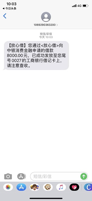 今日头条放心借可靠吗?怎么才能审批通过