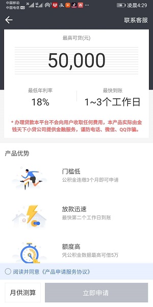 金钱天下金鑫贷怎么样靠谱吗?热炒只看公积金口子