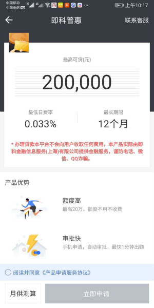 即科金融是合法的上征信公积金贷款!最高20万