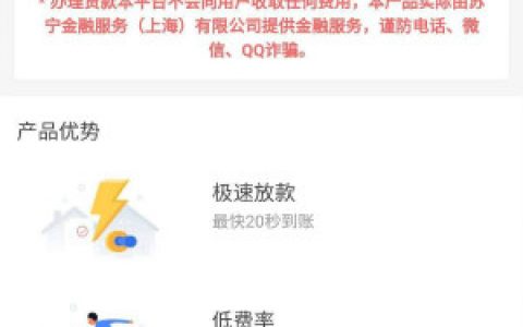 苏宁金融金享贷怎么样?热炒全新公积金贷款口子