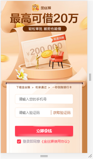 金丝猴贷款是锦鲤有钱系列口子!有随机客服电话回访