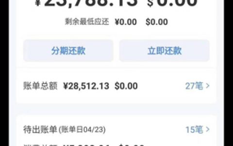 收交通信用卡本期账单已出，还未还款的客户！账单多少钱