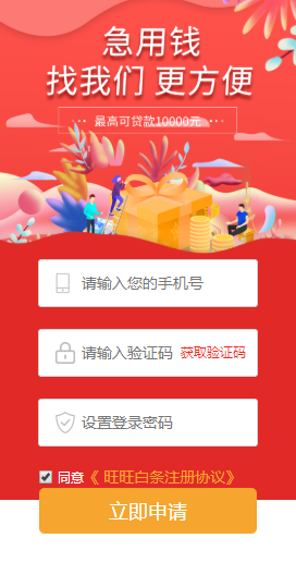 旺旺白条app下载ios入口在这里!审核下款半个小时到账