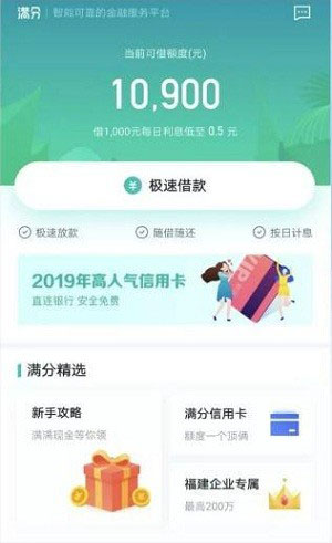 今日头条旗下放心借新马甲-满分!全程机审无回访