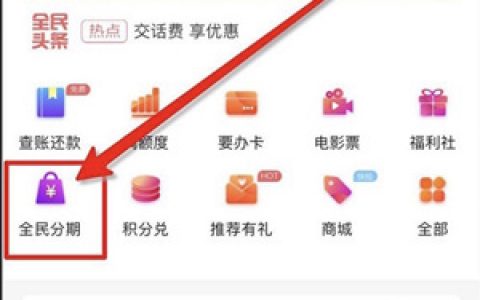 民生全民分期申请法技巧!不知道怎么用的速看